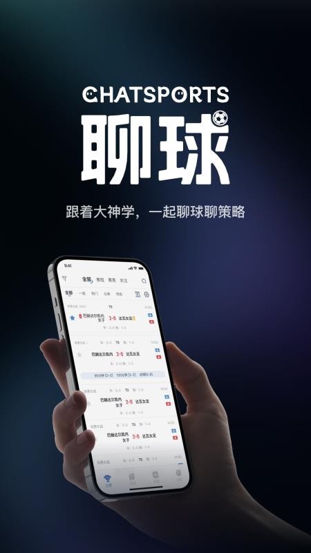 聊球官方版v1.0.1 5