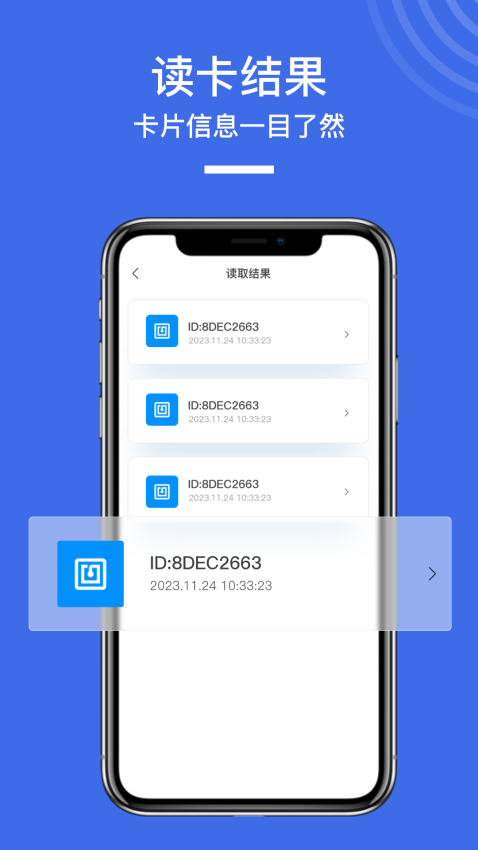 NFC手机门禁卡官网版v6.0(2)