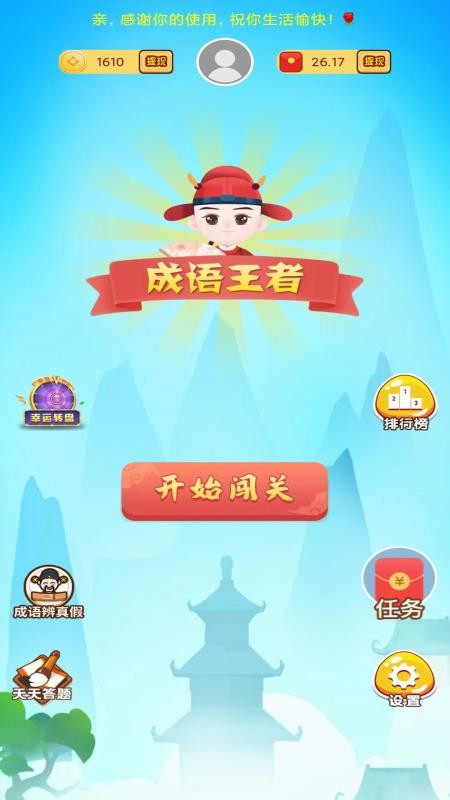猜猜成语赚钱官网版v2025.12.18(4)