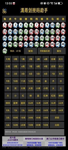 清雨剑挑码助手2026版v8.8.9 3