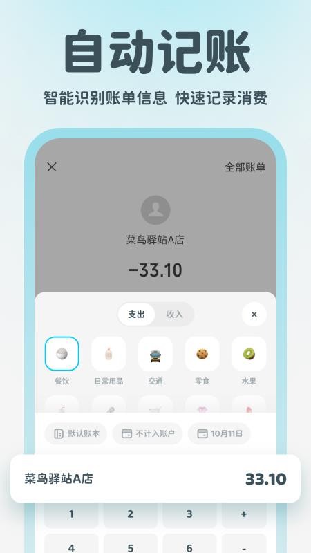 有有記賬最新版v2.0.2 4