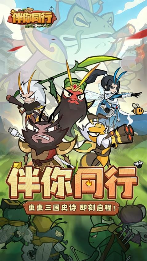 伴你同行游戏v1.0.1 4