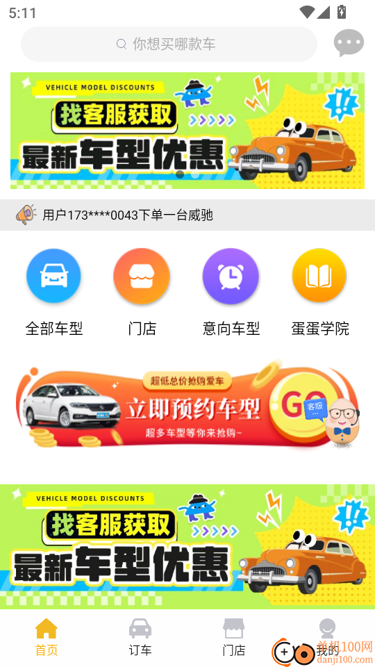 蛋蛋订车手机版