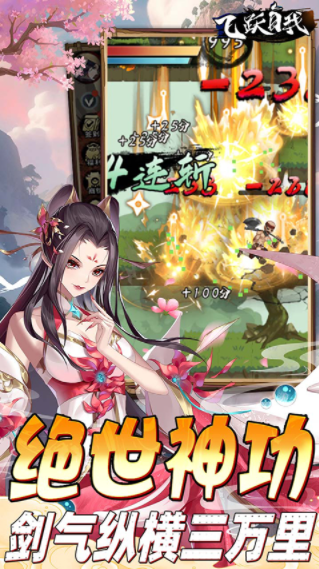 飞跃自我手游v1.0.0(4)