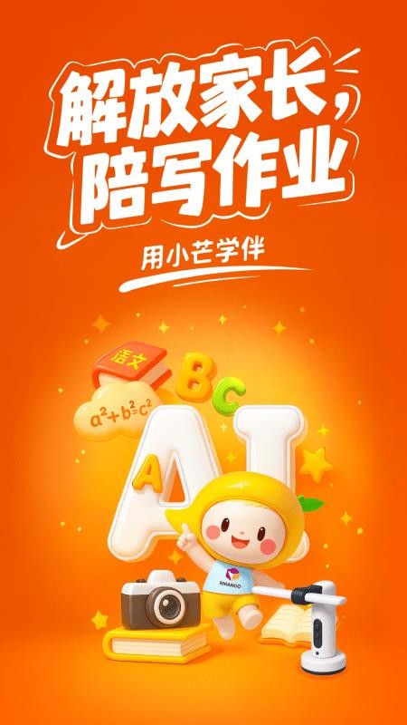 小芒学伴免费版v1.1.4 5