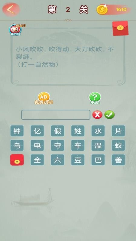 猜猜成语赚钱官网版v2025.12.18(2)