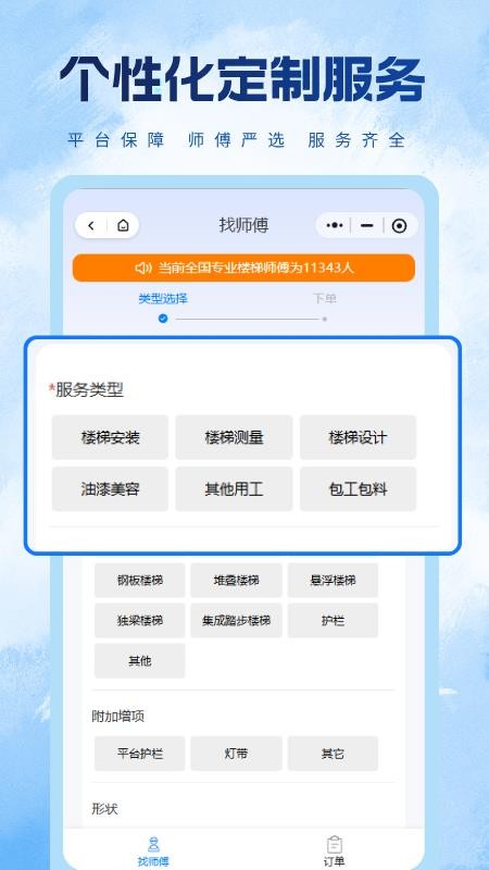 梯帮帮免费版v5.2.14 2