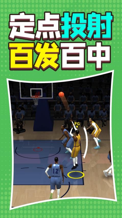 篮球决赛游戏ver1.251210.103 2