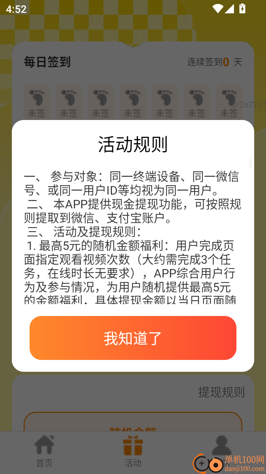 走路我能赚免费版