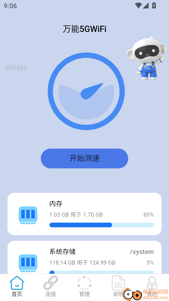 万能5GWiFi官方版