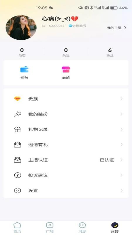 泰播最新版v3.6.8.2 4