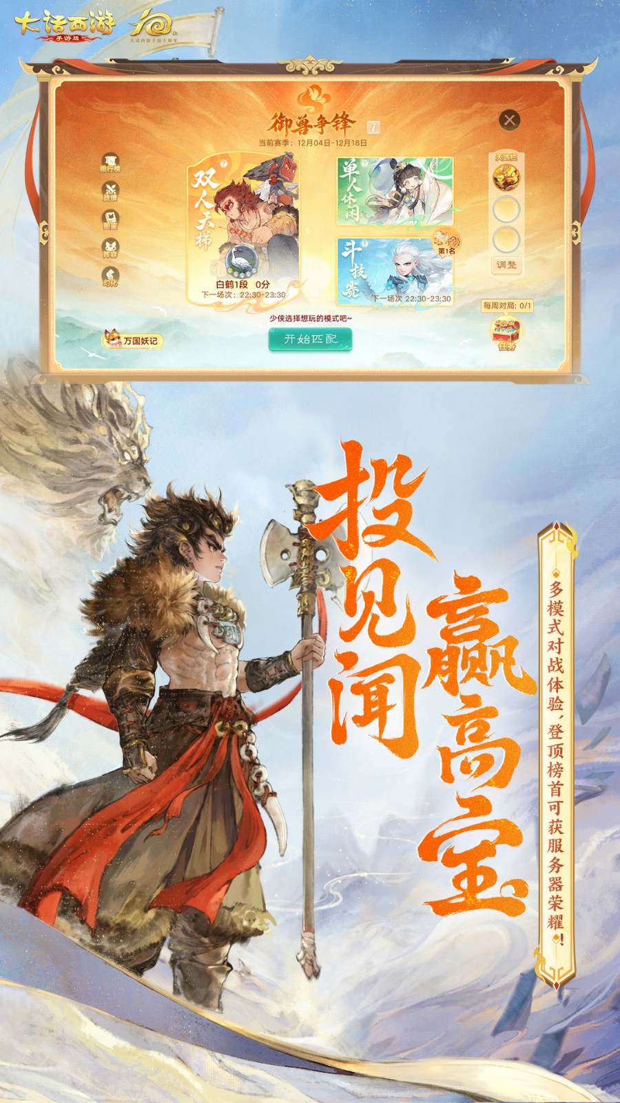 大话西游手游vivo版v2.1.402 1