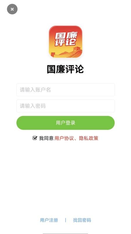 国廉评论官网版v1.0.1 1