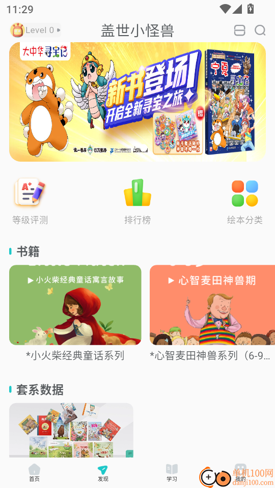 盖世小怪兽手机版