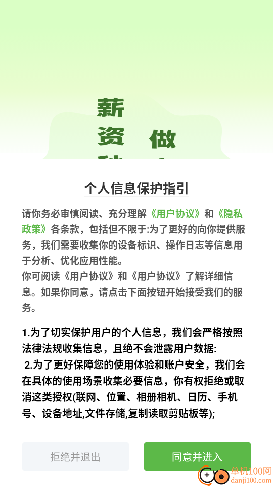 兼职秒结手机版