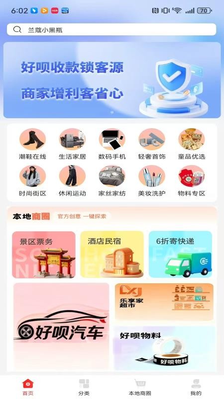 好唄生活軟件v1.1.4 5