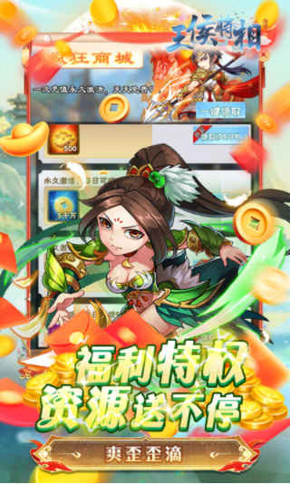 王侯将相(0.05折日送3000充)v1.0 3