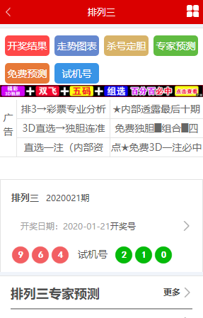 南方双彩软件3d走势图v5.8.1 3