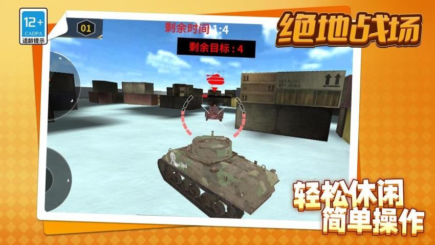 绝地战场游戏v1.1.1 4