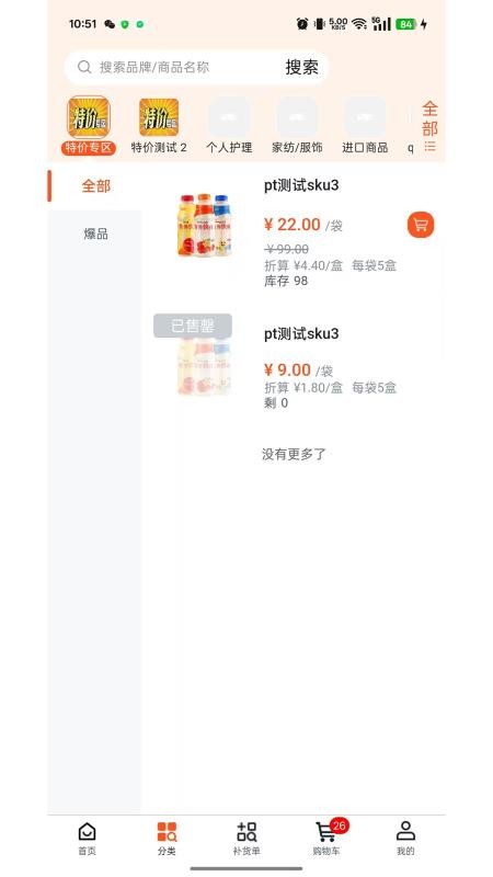 店速通手機版v1.6.1 4