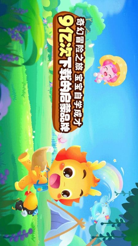 小伴龙精选客户端v10.5.0 5