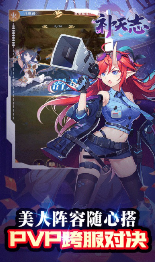 补天志游戏折扣版v8.0.0(5)