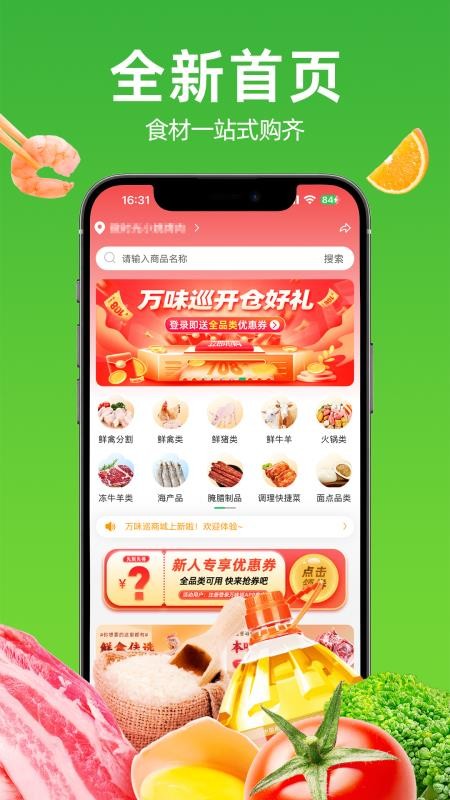 萬味巡app官方版v5.0.02 4