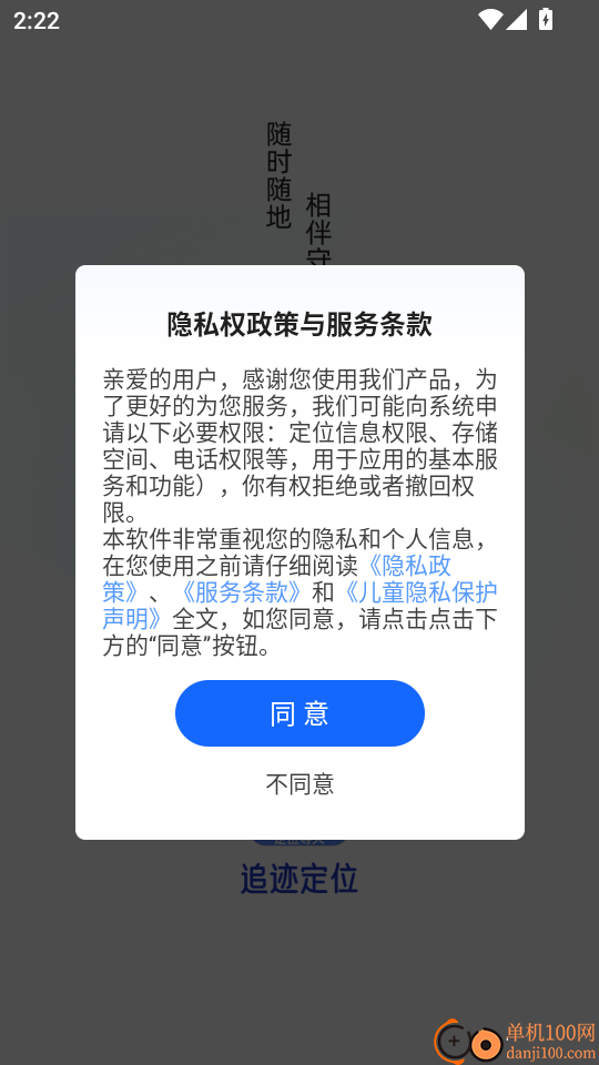 追迹定位手机软件最新版