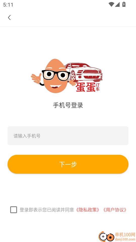 蛋蛋订车手机版