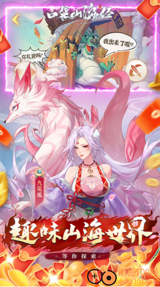 口袋山海经手游官方版