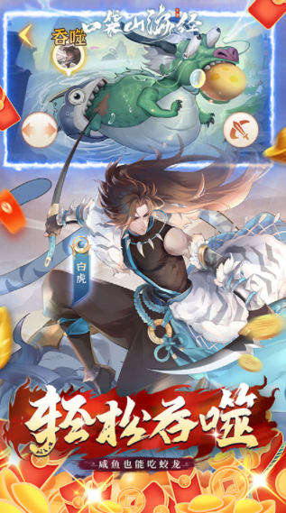 口袋山海经手游官方版v1.0.0 3