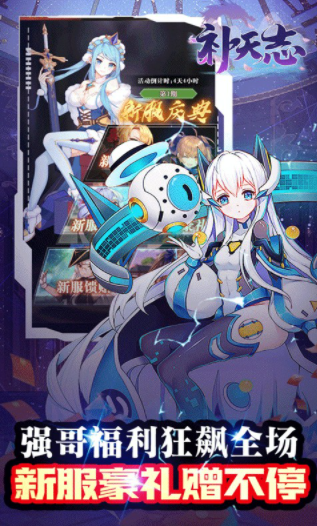补天志游戏折扣版v8.0.0(1)