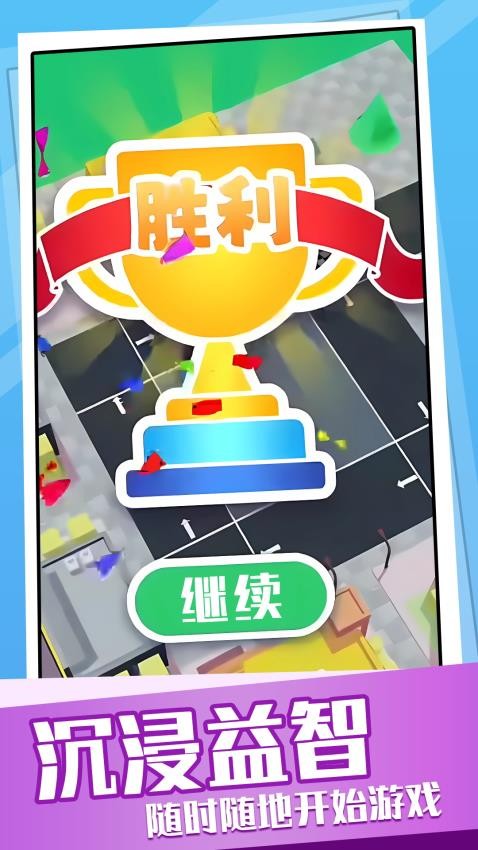 超挤停车场游戏v1.0.2 5