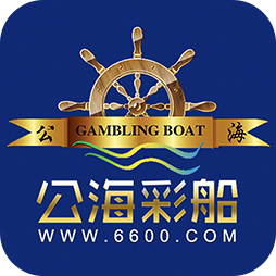 公海官方彩船app推荐