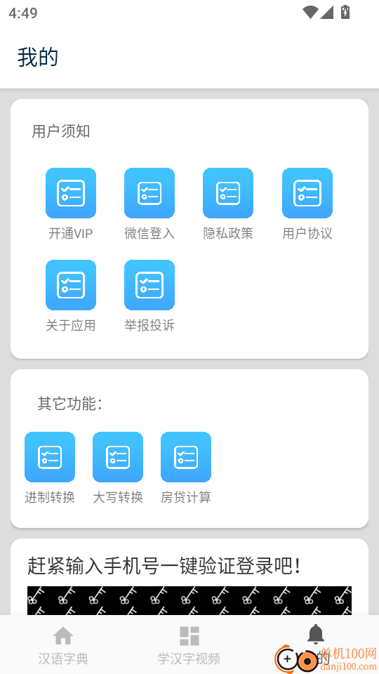 汉语字典陈马版官方版