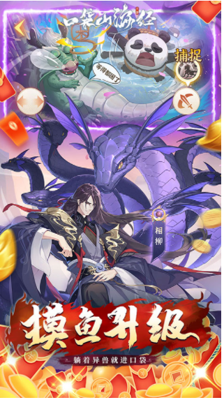 口袋山海经手游官方版v1.0.0 5