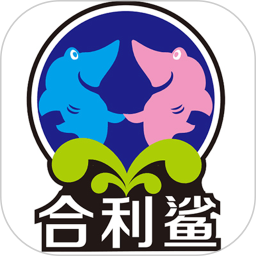 合利鲨仓储供货平台官网版 v1.0.3