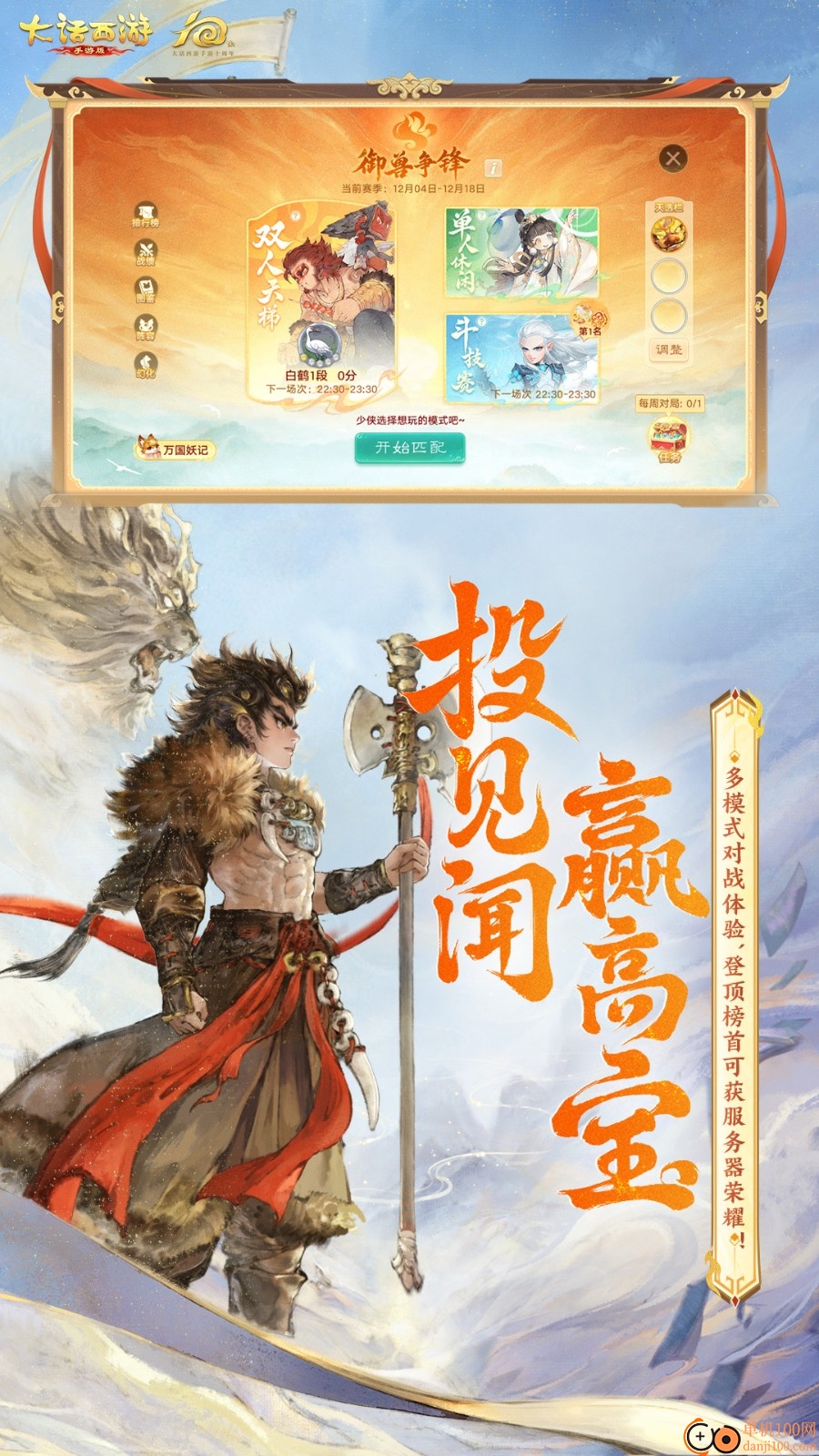 大话西游网易正版