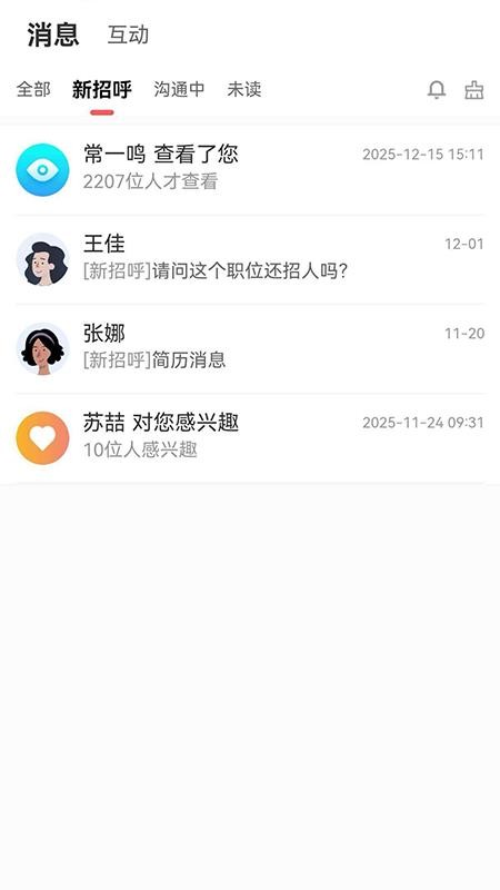 雄安好工作官方版v1.0.1(3)