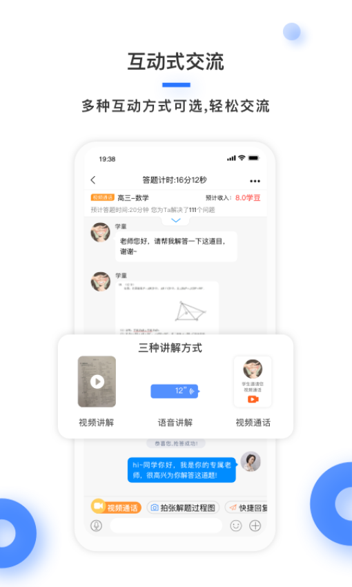 学霸在线教师端软件v3.0.5(3)