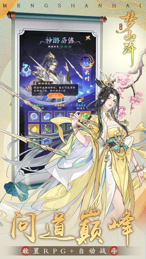 浮生梦山海游戏v1.7.0 3