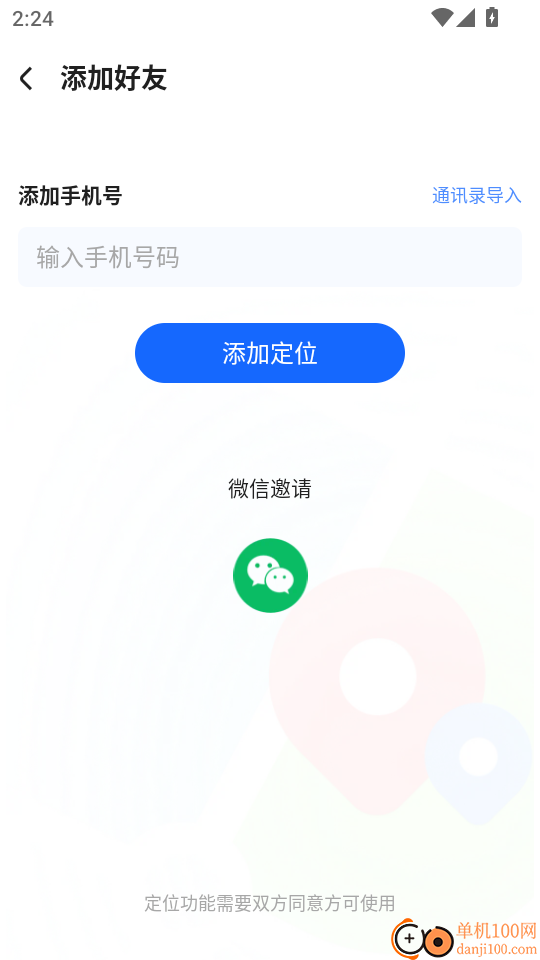 追迹定位手机软件最新版