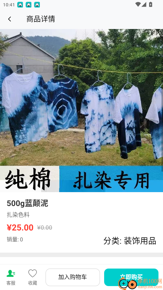 易購棧手機版app