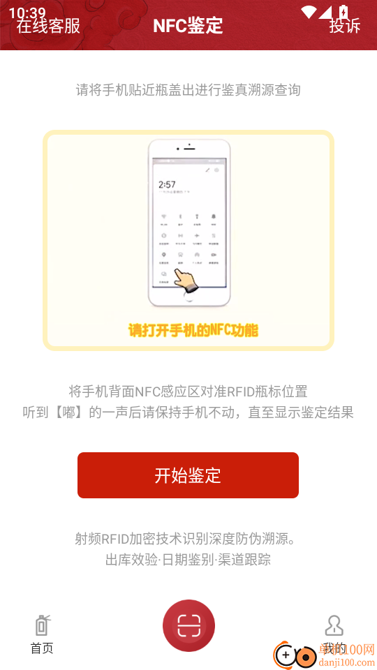 茅臺鎮國酒NFC溯源鑒定最新版