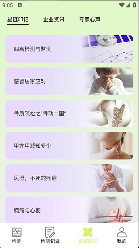 健康共享站手机版v1.0.005(2)