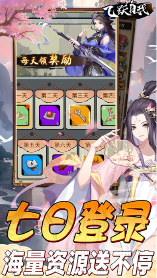 飞跃自我手游v1.0.0(2)