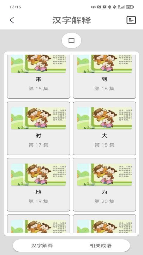 汉语字典陈马版官方版v3.5(2)