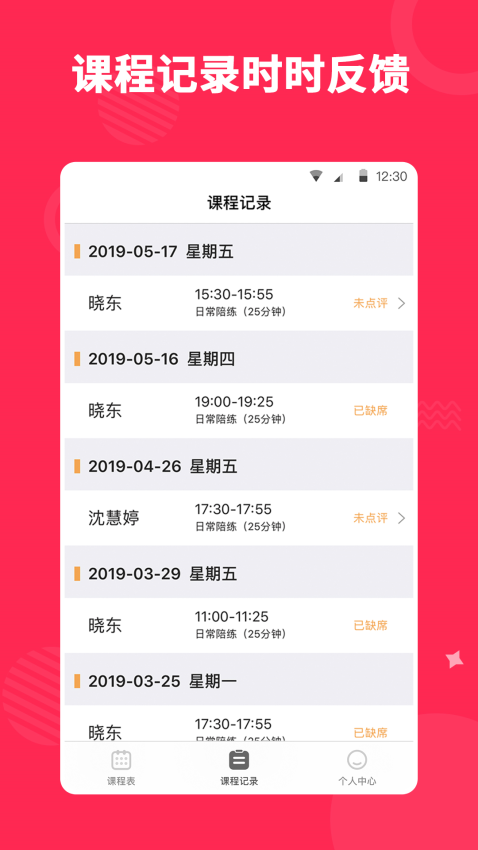 小叶子陪练老师端免费版v4.5.19 3