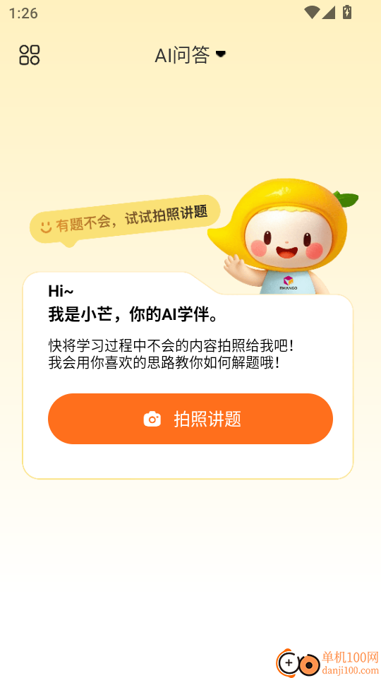 小芒学伴免费版