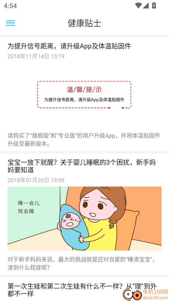 卡帕奇体温官网版